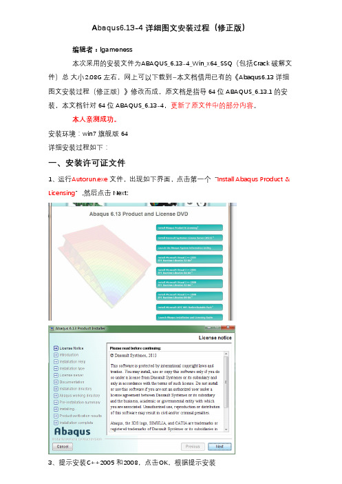 ABAQUS6.13-4详细图文安装教程(修正版)