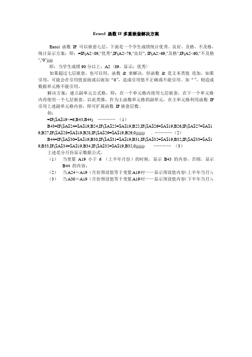 Eexecl 函数IF多重嵌套解决方案