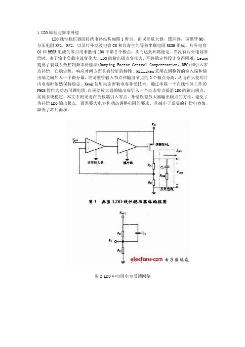 1 LDO原理与频率补偿