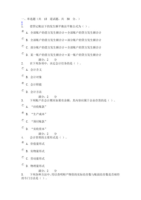 16秋学期《基础会计学》在线作业2课件