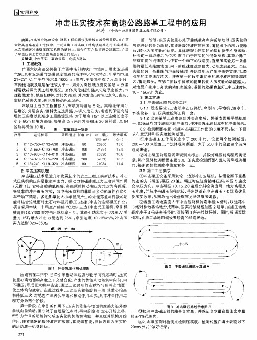 冲击压实技术在高速公路路基工程中的应用