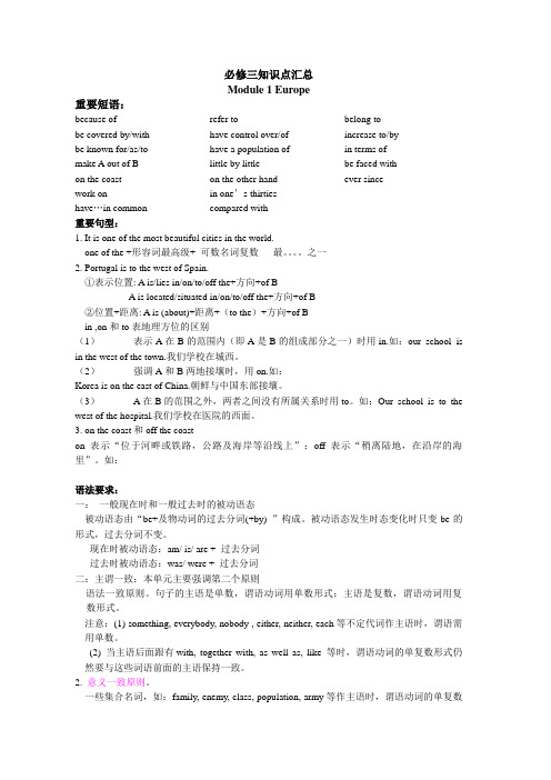 外研版高中英语必修三全册重要知识点归纳