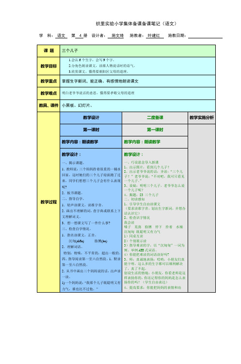织里实验小学集体备课备课笔记(语文)