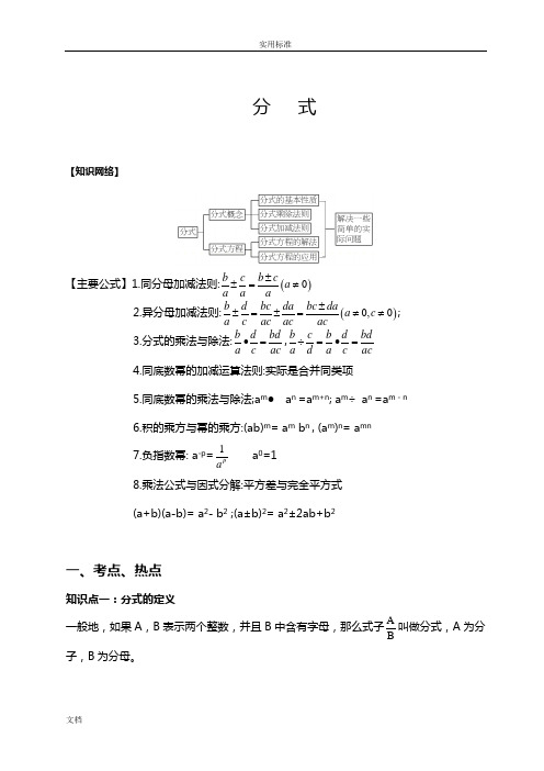 分式 知识点及典型例题