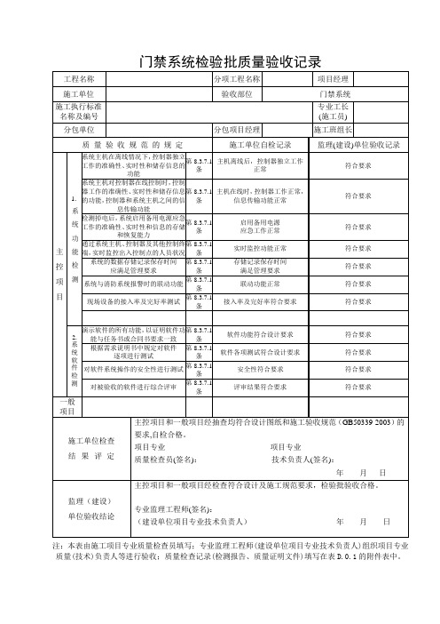 信息系统集成之门禁系统检验批质量验收记录