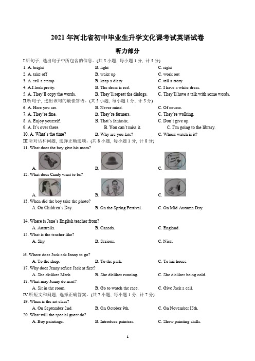 2021年河北省中考英语试题及参考答案
