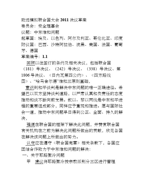 致远模拟联合国大会2011SC决议草案