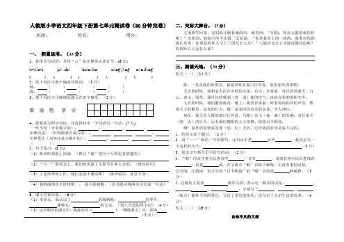 【最新原创】人教版小学语文四年级下册第七单元测试卷及参考答案
