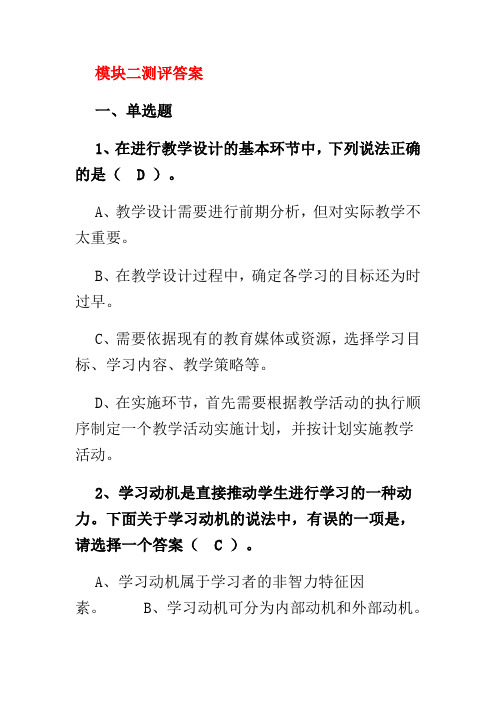 教育技术中级培训模块二和模块三测评答案