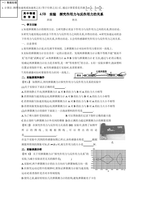 4.5B 实验 探究作用力与反作用力的关系