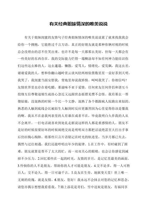 有关经典姐妹情深的唯美说说