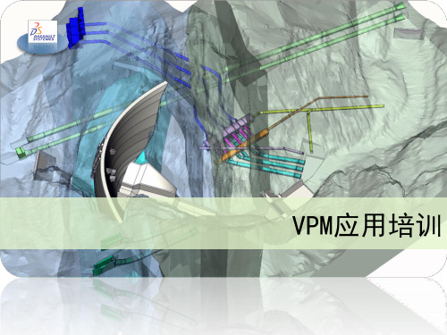 VPM应用培训
