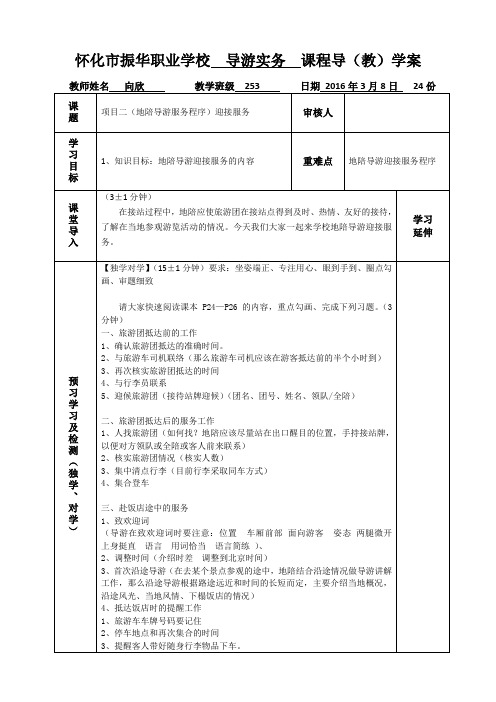 导学案模版(地陪服务—迎接服务)