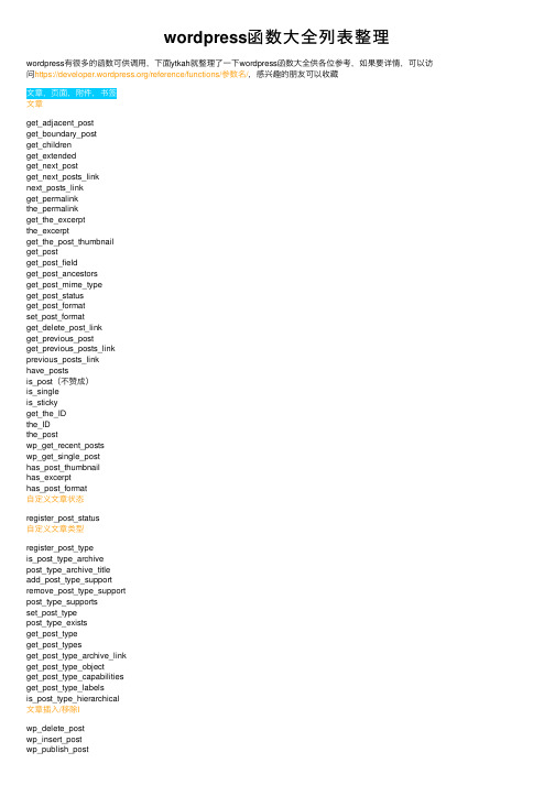 wordpress函数大全列表整理