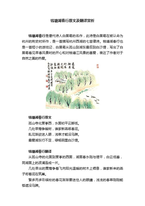 钱塘湖春行原文及翻译赏析