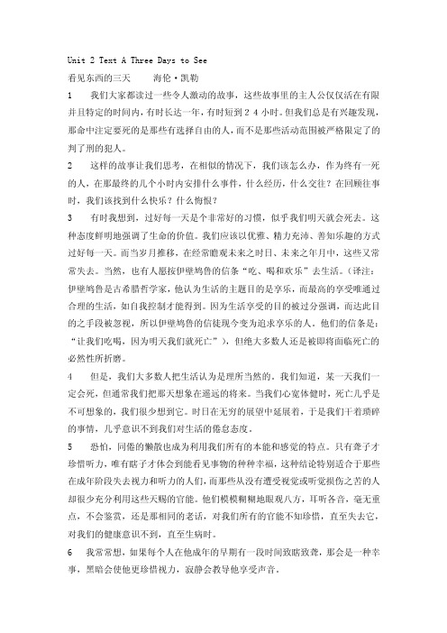 新世纪大学英语综合教程2Unit2TextA课文翻译