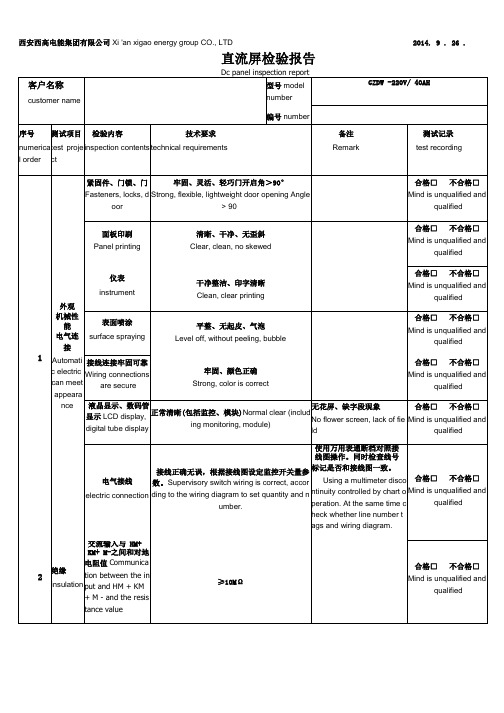 直流屏检验报告.pdf