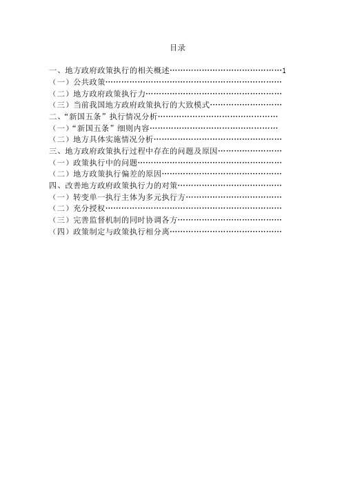 地方政府政策执行力不足的原因及对策分析