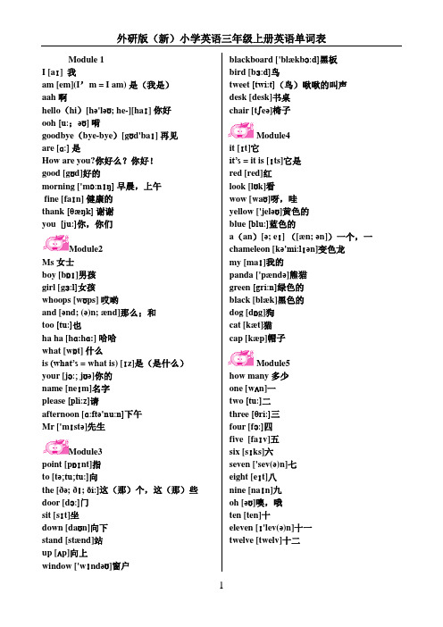 外研版(三年级起点)三年级上册英语单词表