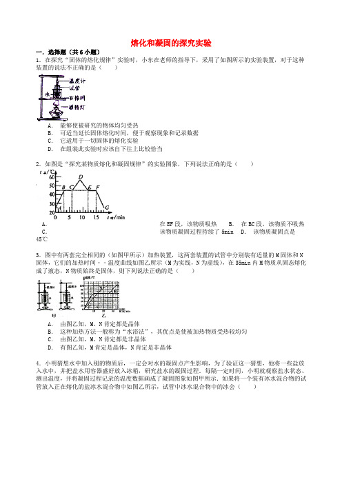 【备战】中考物理专项训练熔化和凝固的探究实验(含解析)word版(2019~2020学年度)