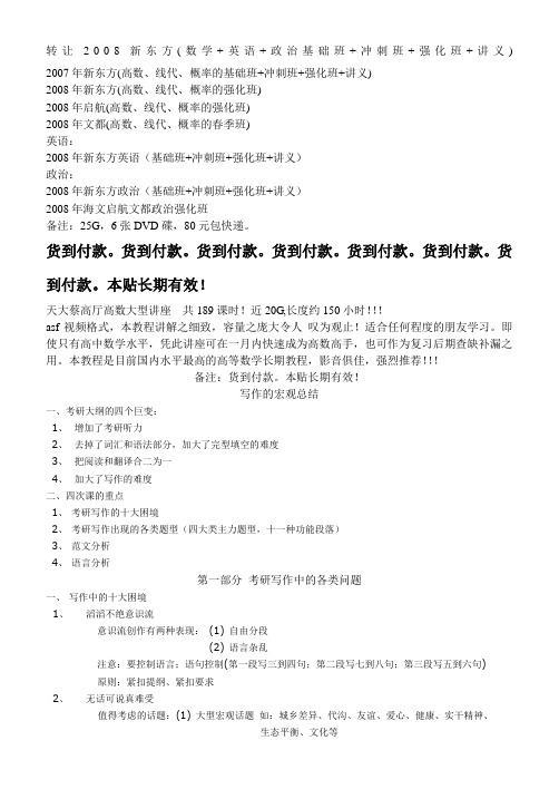 作文笔记