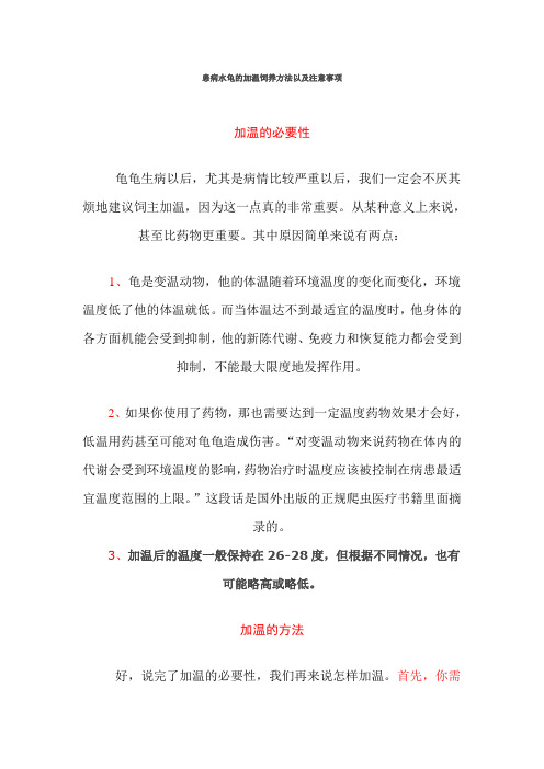 患病水龟的加温饲养方法以及注意事项11