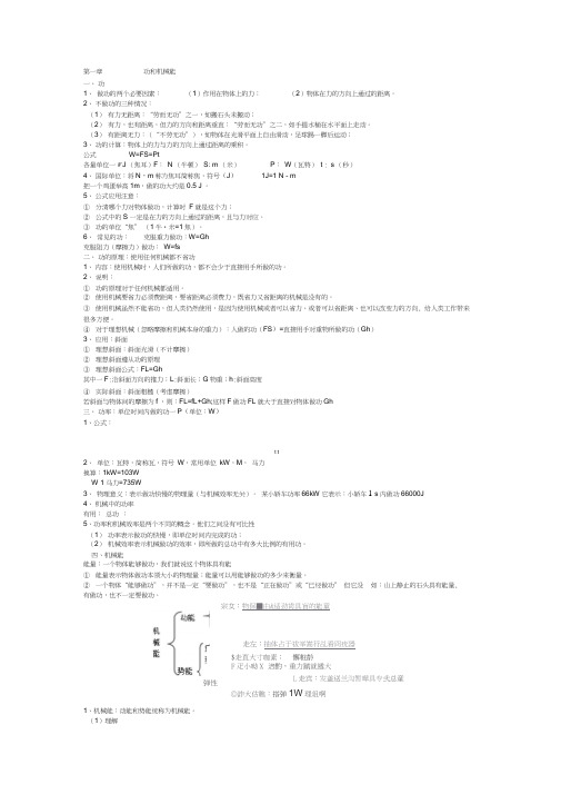 八年级物理功和机械能知识点总结,推荐文档