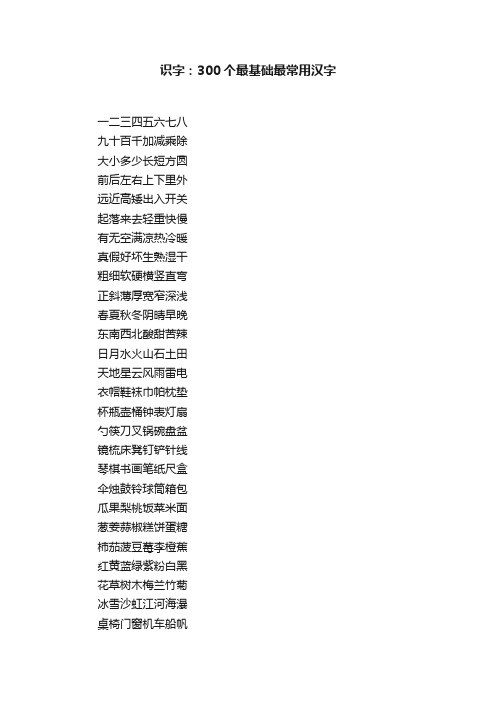 识字：300个最基础最常用汉字