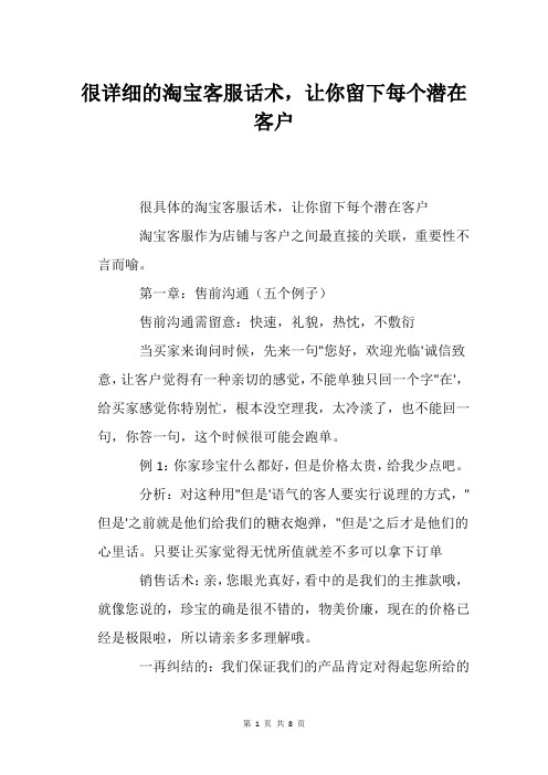 很详细的淘宝客服话术,让你留下每个潜在客户