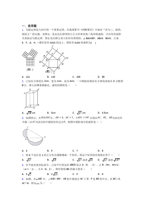 八年级初二数学 勾股定理知识点及练习题附解析