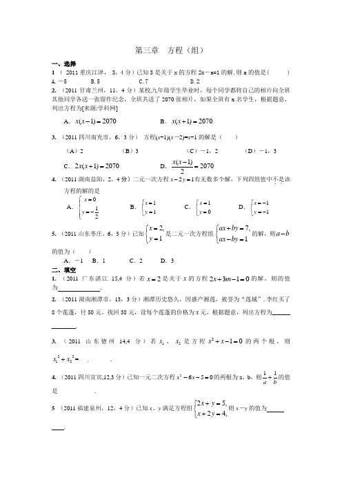 第三章 方程复习题