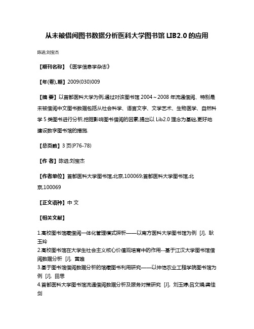 从未被借阅图书数据分析医科大学图书馆LIB2.0的应用