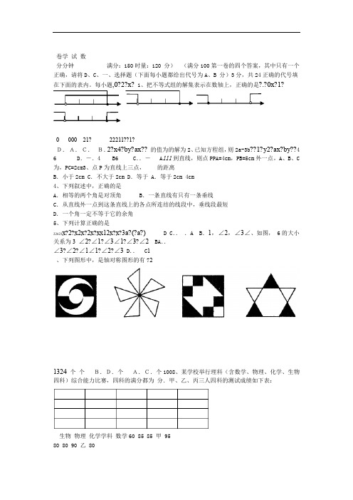 湘教版七年级下 期期末试题