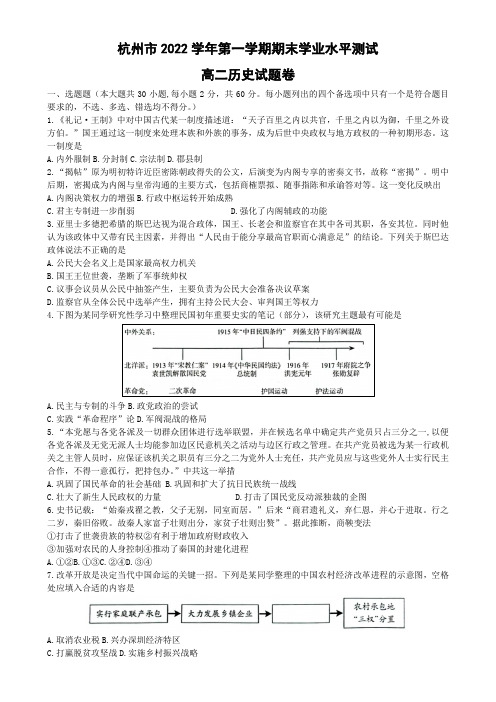 2022学年第一学期杭州高二期末统考试卷(2023