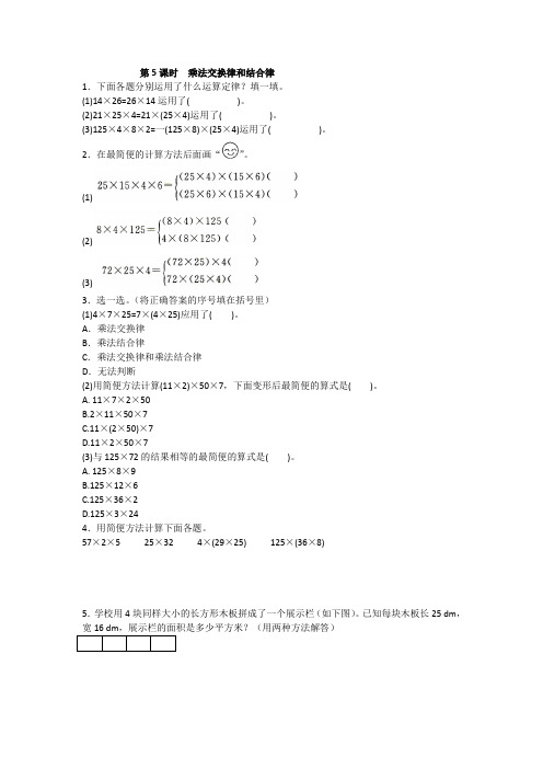 部编人教版数学四年级下册第5课时乘法交换律和结合律