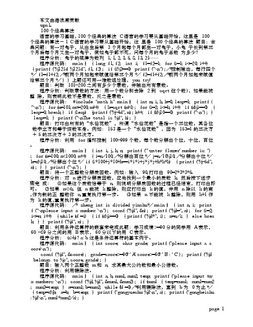 计算机软件100个经典算法