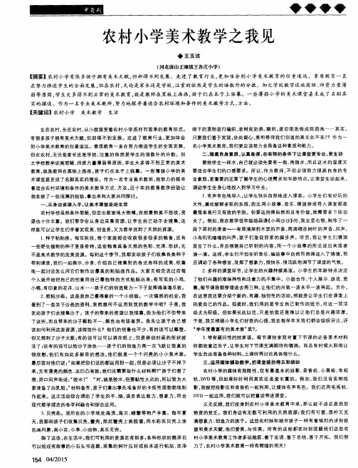 农村小学美术教学之我见