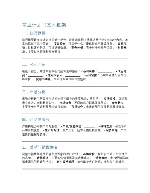 商业计划书基本框架