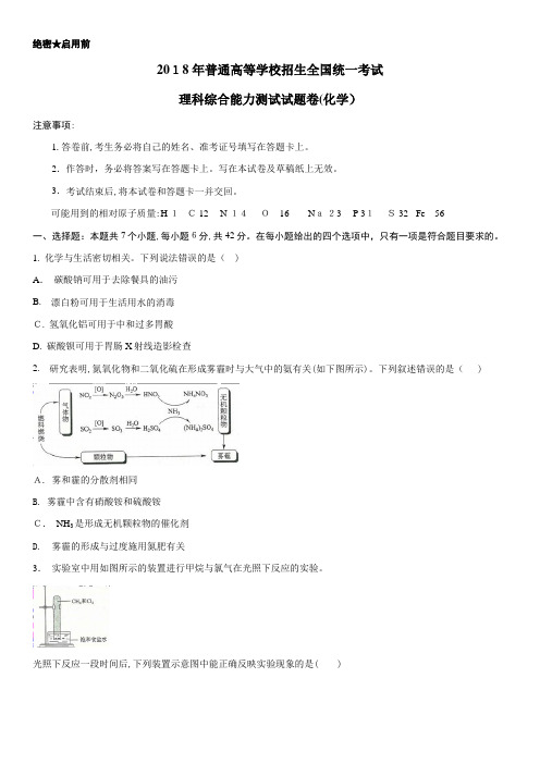 2018年高考全国卷II化学试题(含标准答案解析)