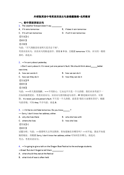 中考英语宾语从句易错题集锦-名师教育