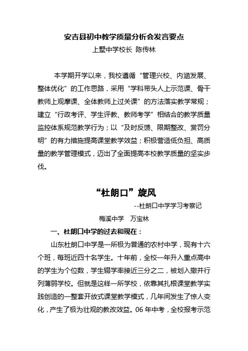 安吉县初中教学质量分析会发言要点