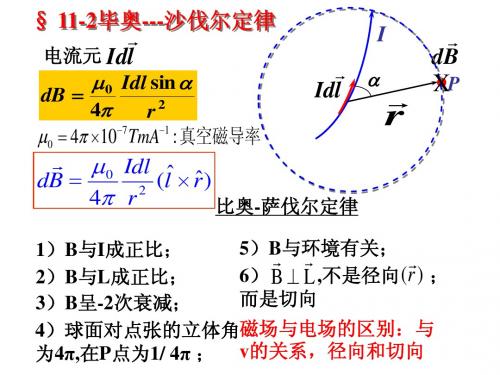 11-2 毕萨定理