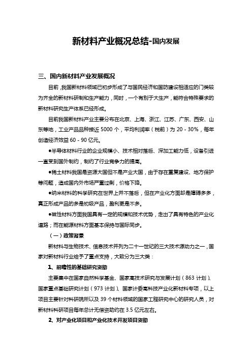 新材料产业概况总结-国内发展