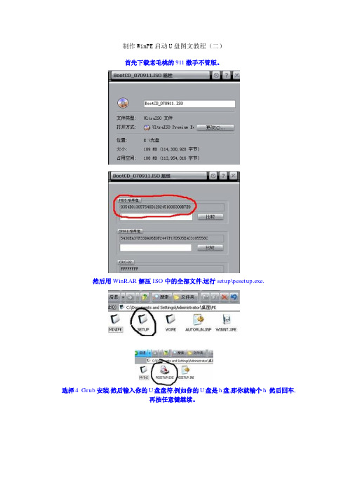 制作WinPE启动U盘图文教程