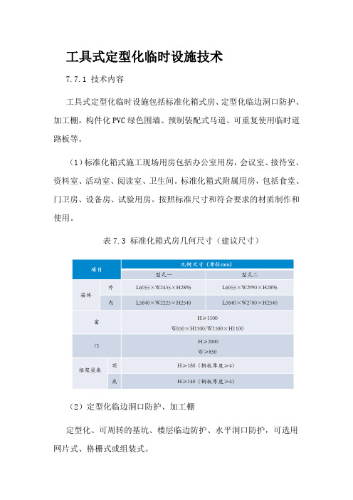工具式定性化技术设施