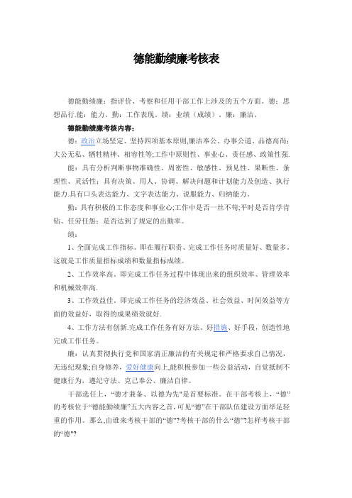 德能勤绩廉考核表