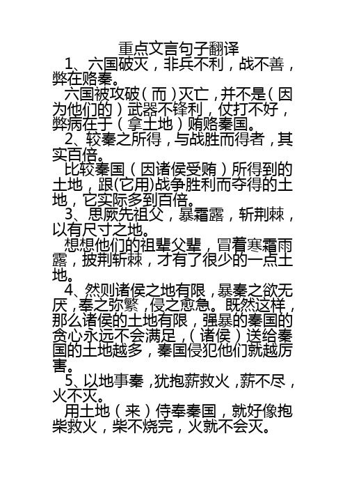 重点文言句子翻译