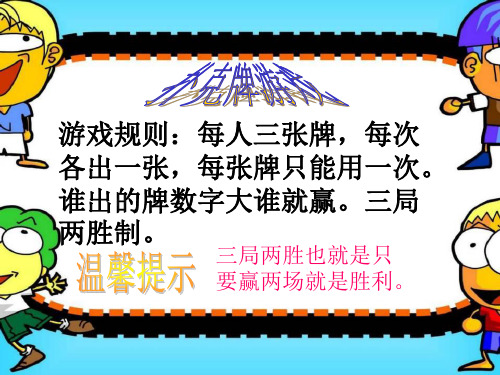 四年级数学上册课件-8.  田忌赛马—对策问题(66)-人教版(共11张ppt)