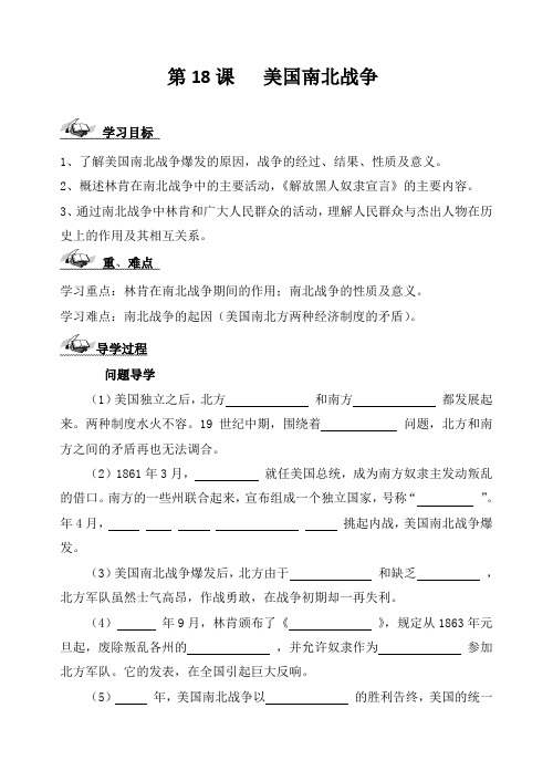 导学案：美国南北战争