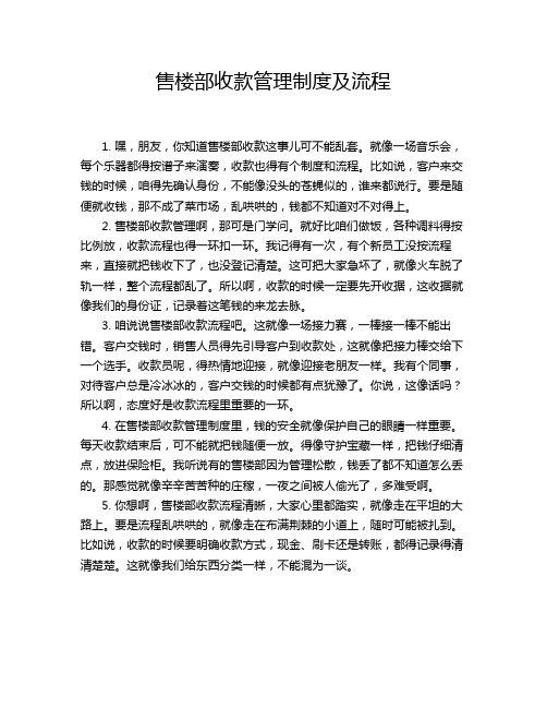 售楼部收款管理制度及流程